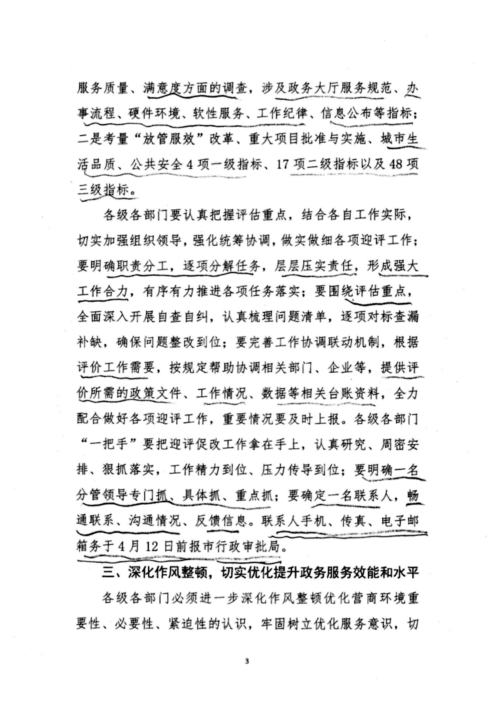 關(guān)于認真做好全市營商環(huán)境迎評促改工作的通知03.jpg